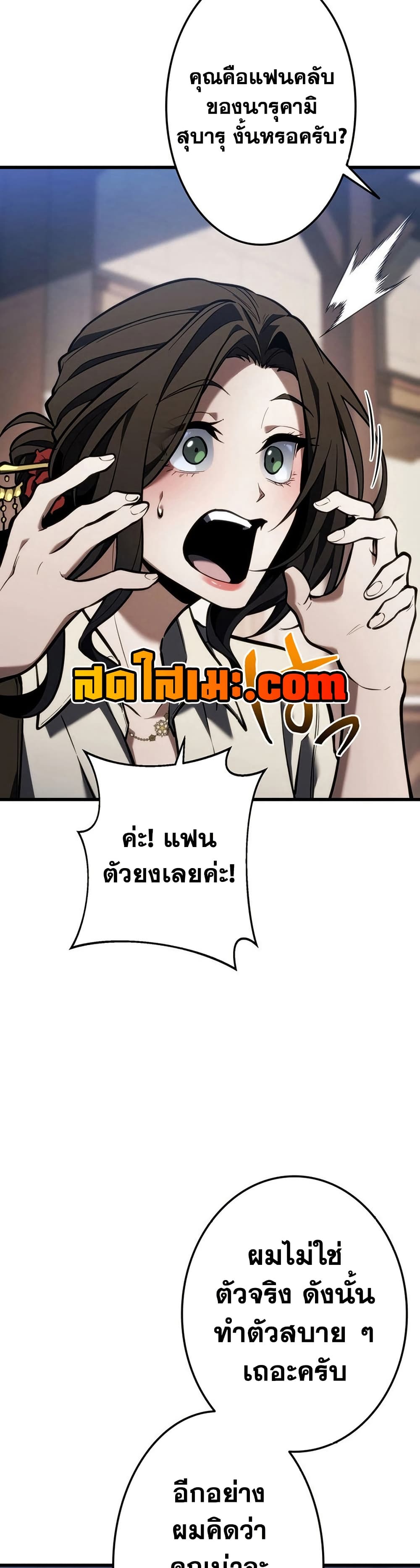 Reincarnator’s Stream page 44