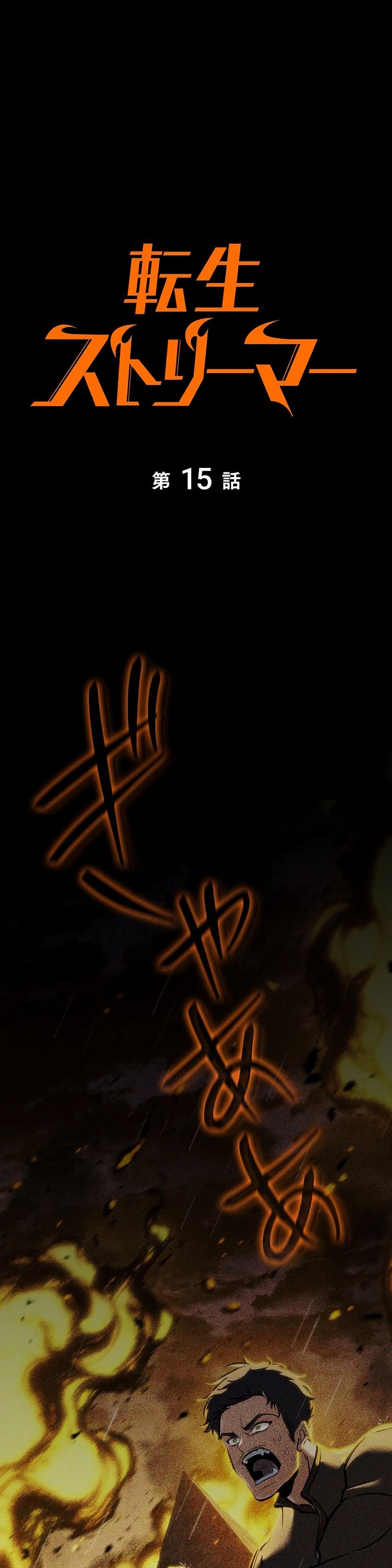 Reincarnator’s Stream page 26
