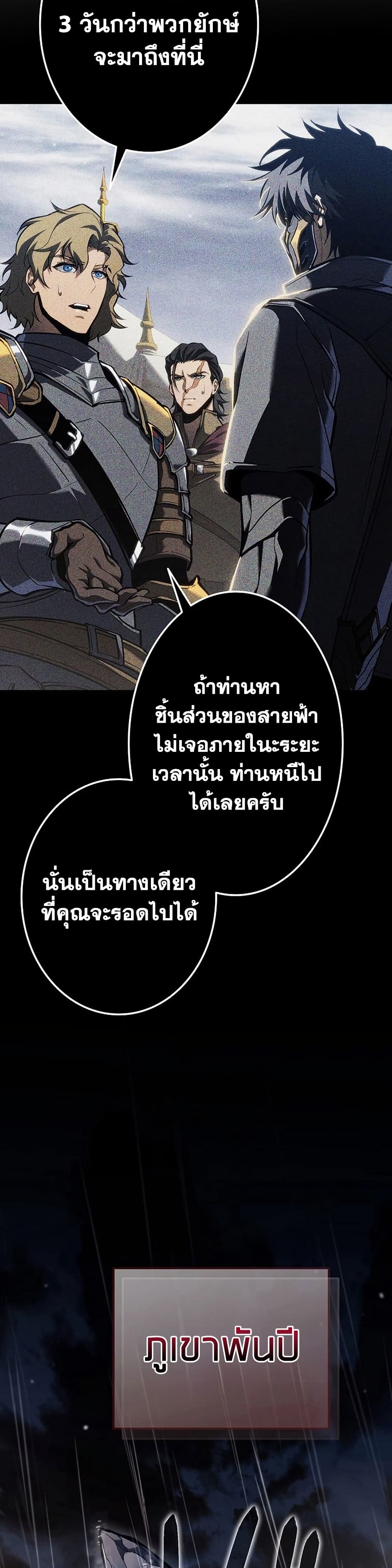 Reincarnator’s Stream page 35