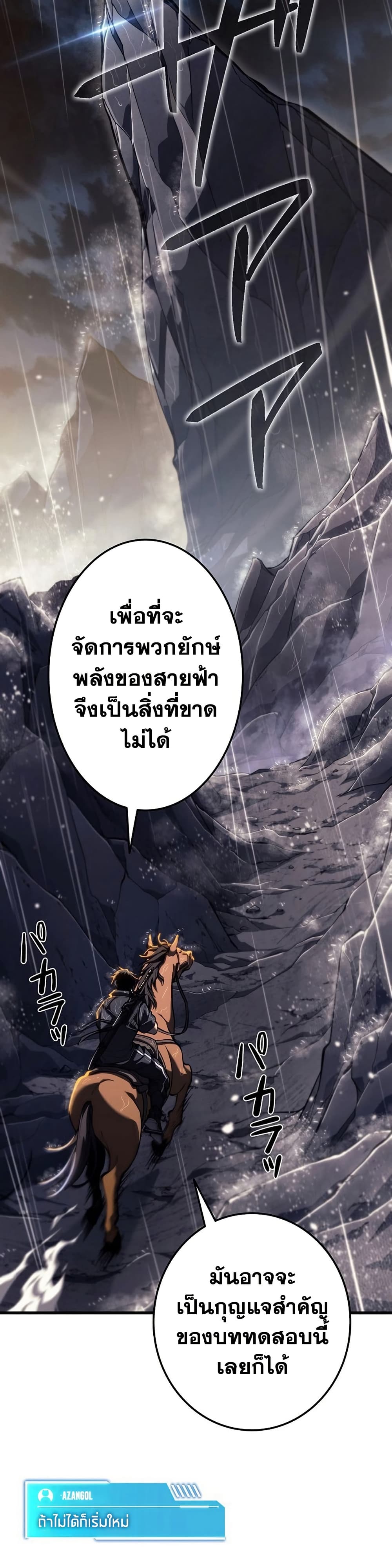 Reincarnator’s Stream page 36