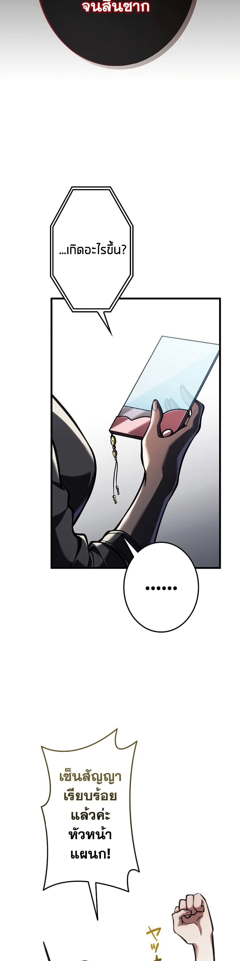 Reincarnator’s Stream page 46