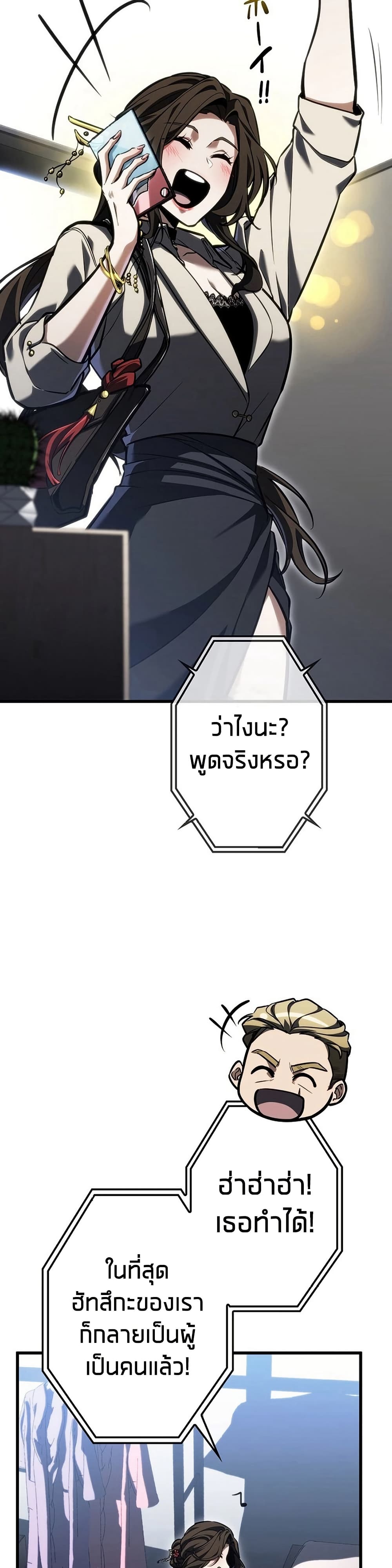 Reincarnator’s Stream page 47