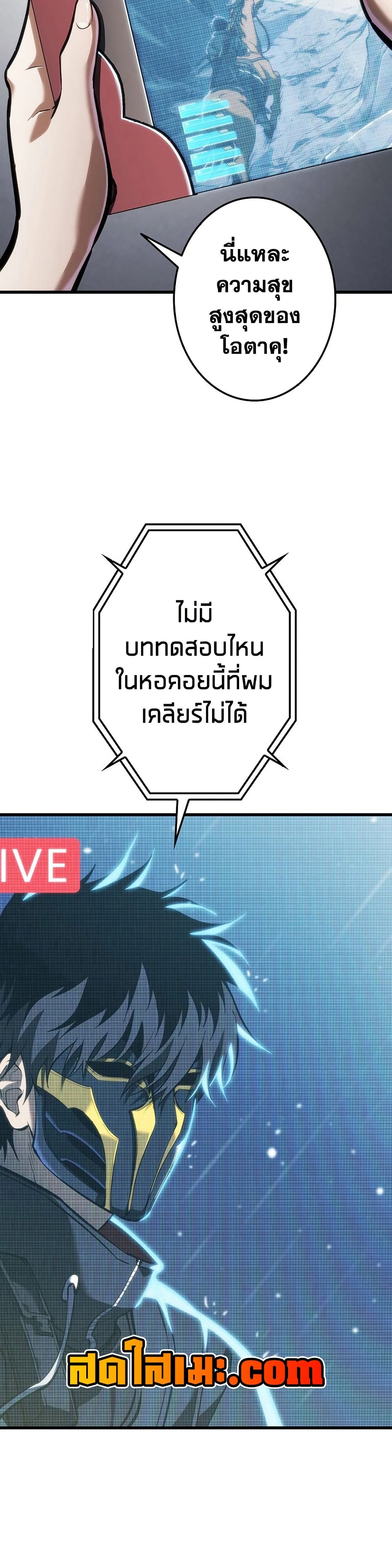 Reincarnator’s Stream page 51
