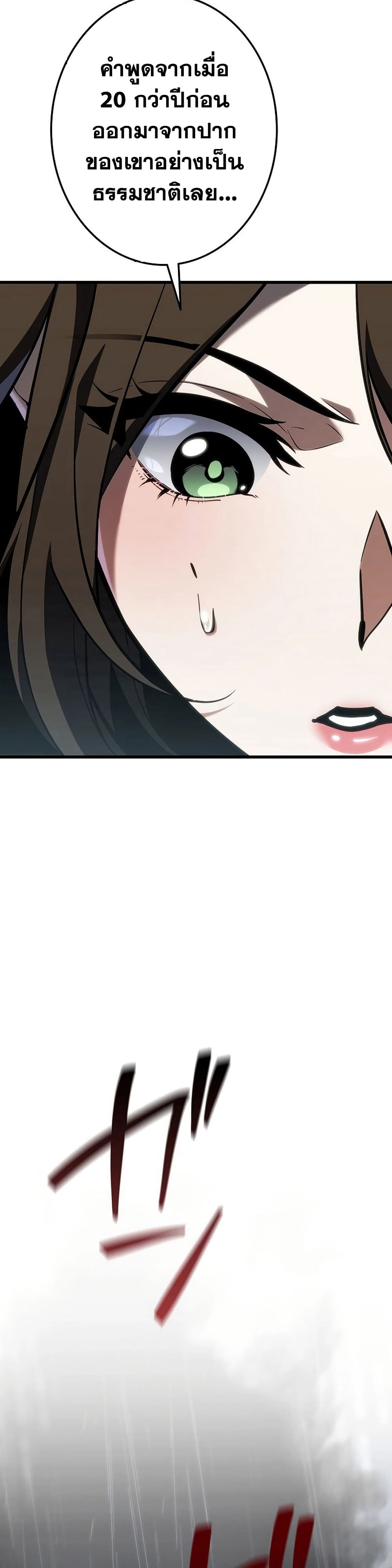Reincarnator’s Stream page 53