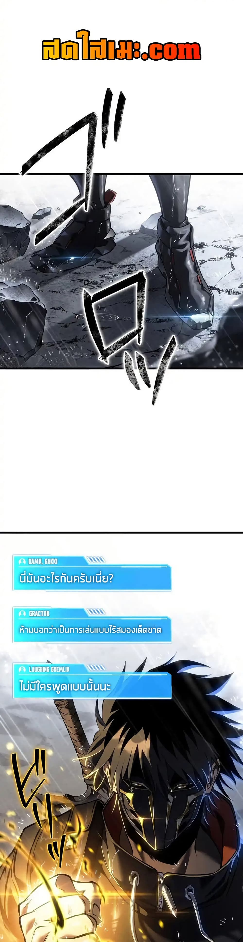 Reincarnator’s Stream page 1
