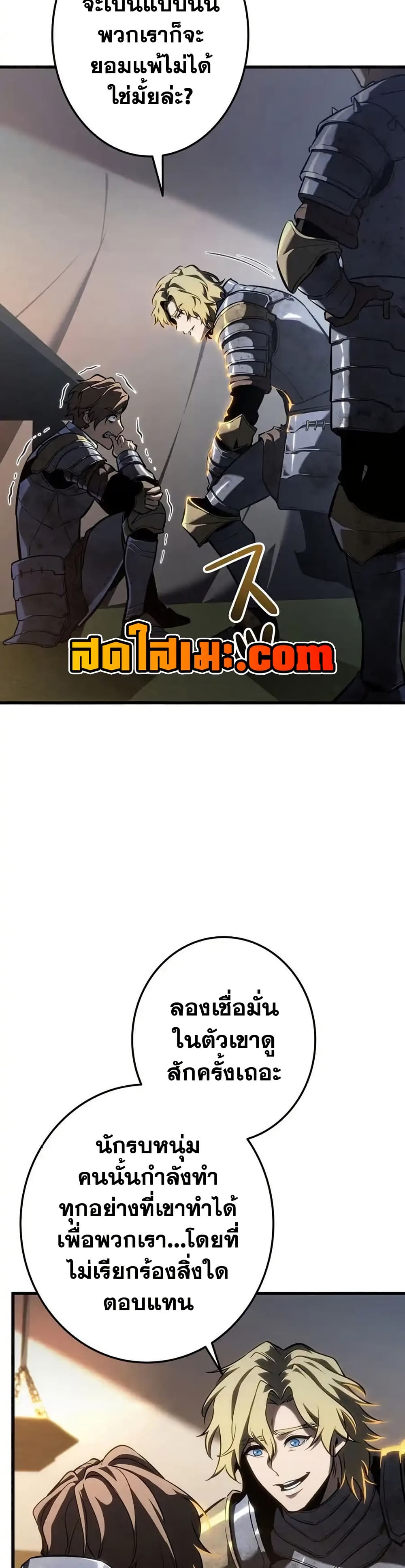 Reincarnator’s Stream page 23
