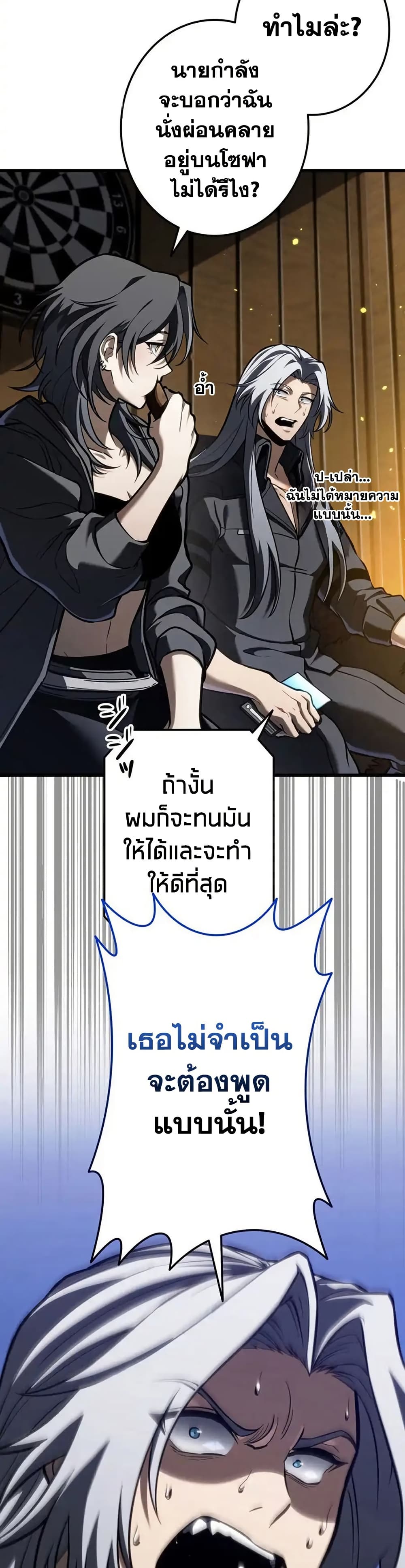 Reincarnator’s Stream page 49