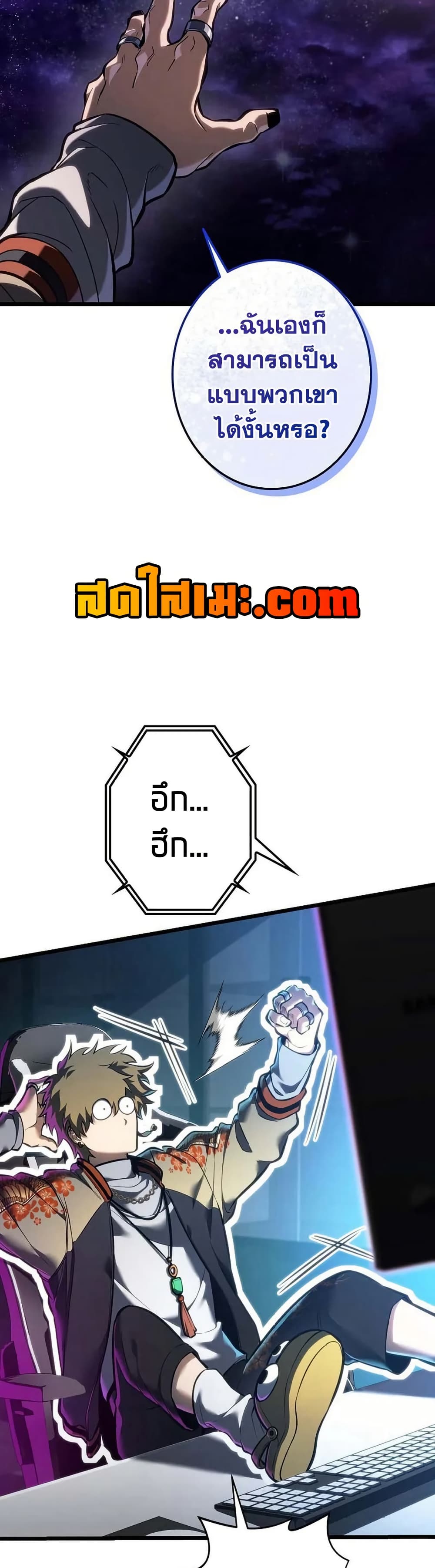 Reincarnator’s Stream page 23
