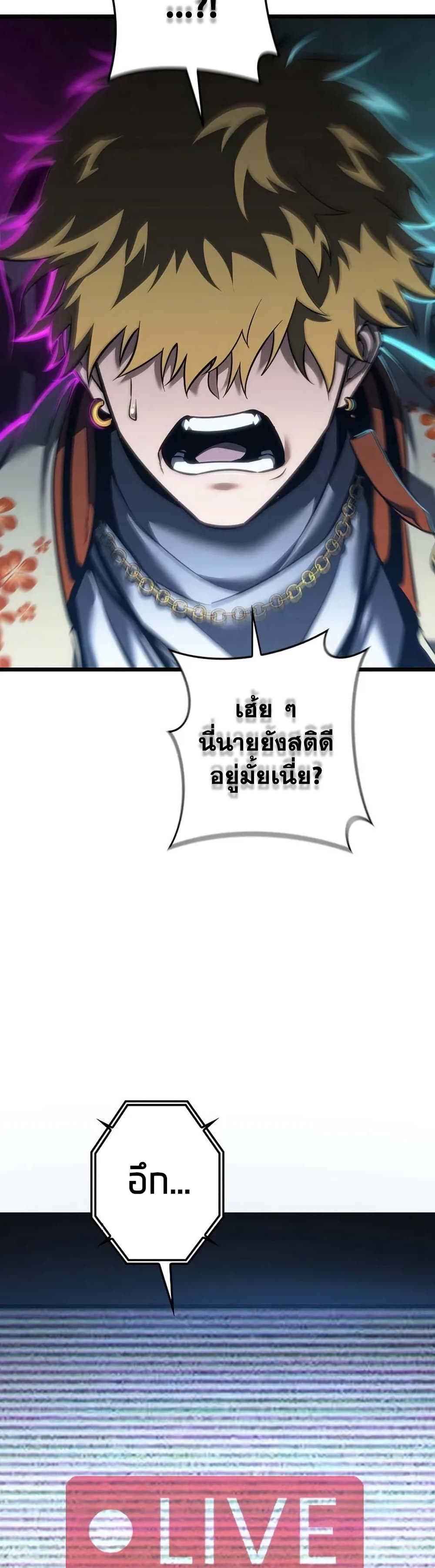 Reincarnator’s Stream page 25