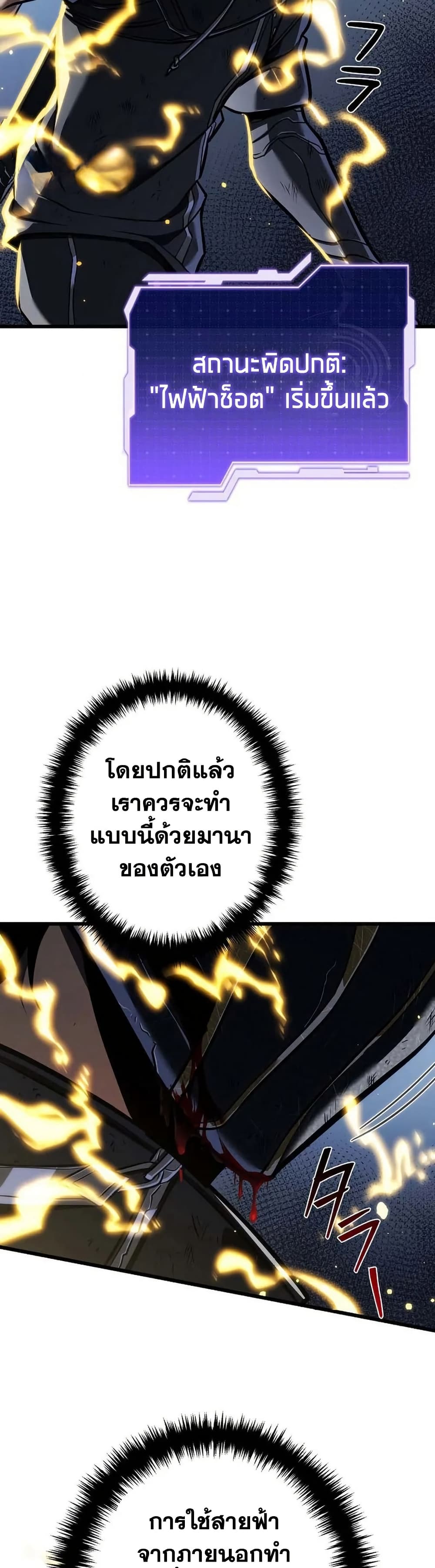 Reincarnator’s Stream page 38