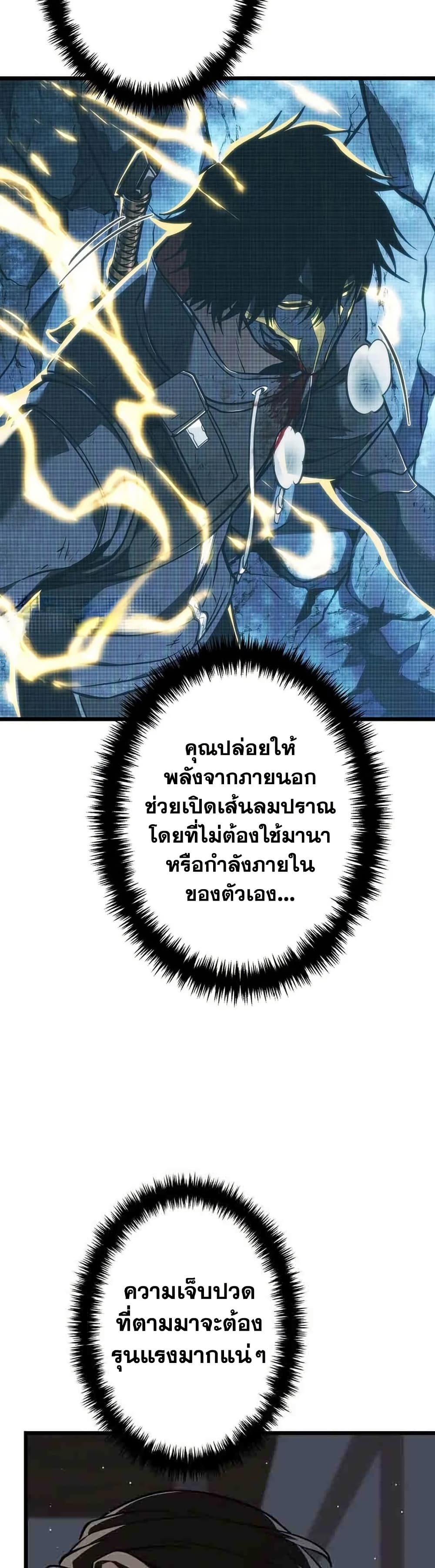 Reincarnator’s Stream page 44