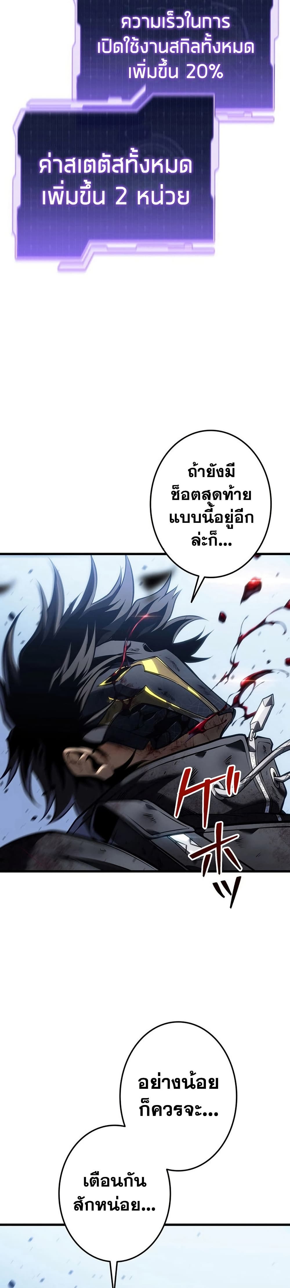 Reincarnator’s Stream page 58