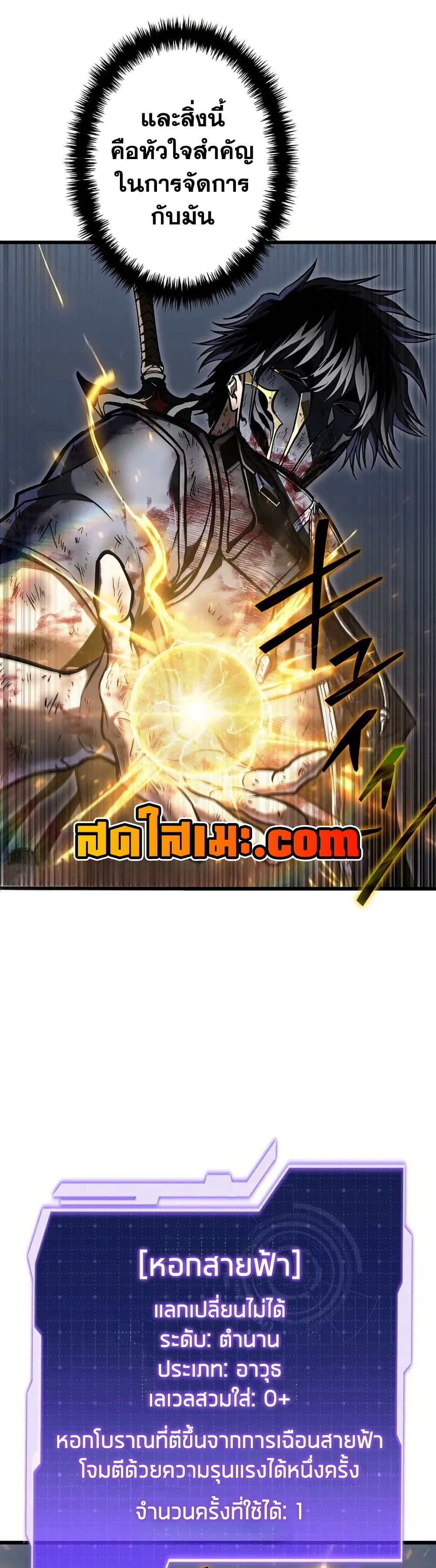 Reincarnator’s Stream page 16