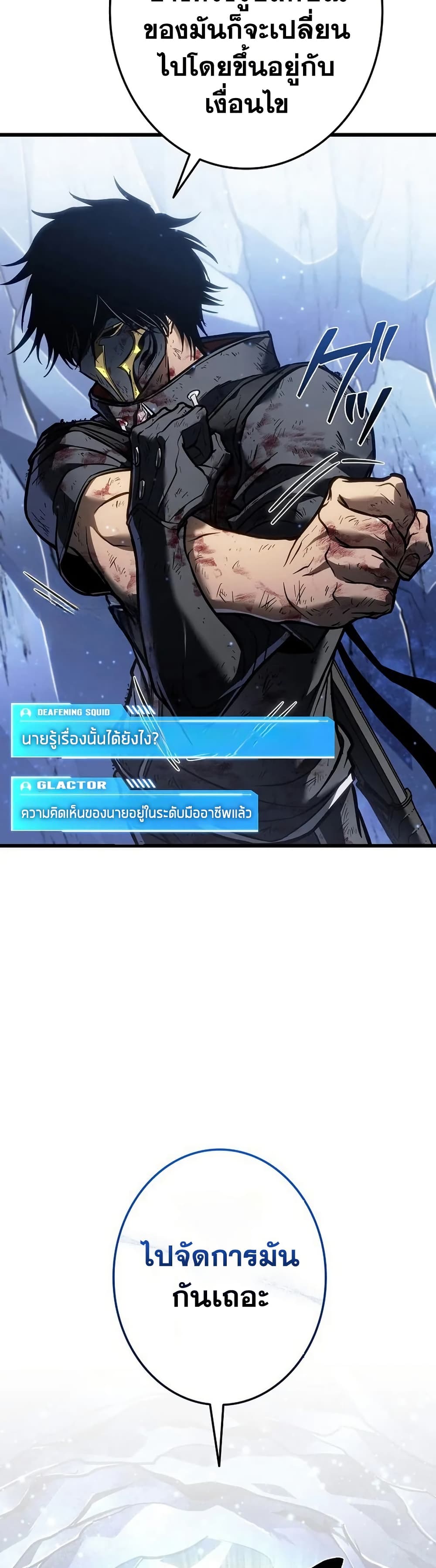 Reincarnator’s Stream page 19