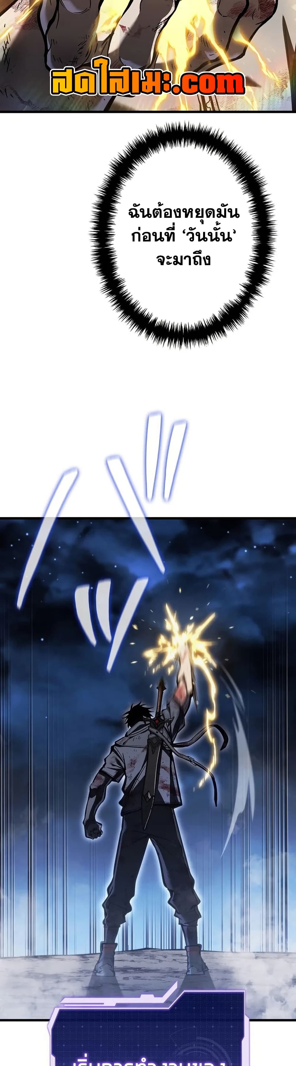 Reincarnator’s Stream page 56