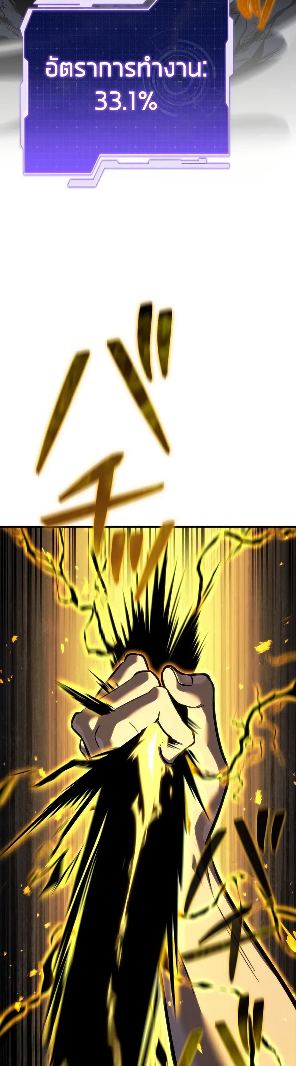 Reincarnator’s Stream page 63