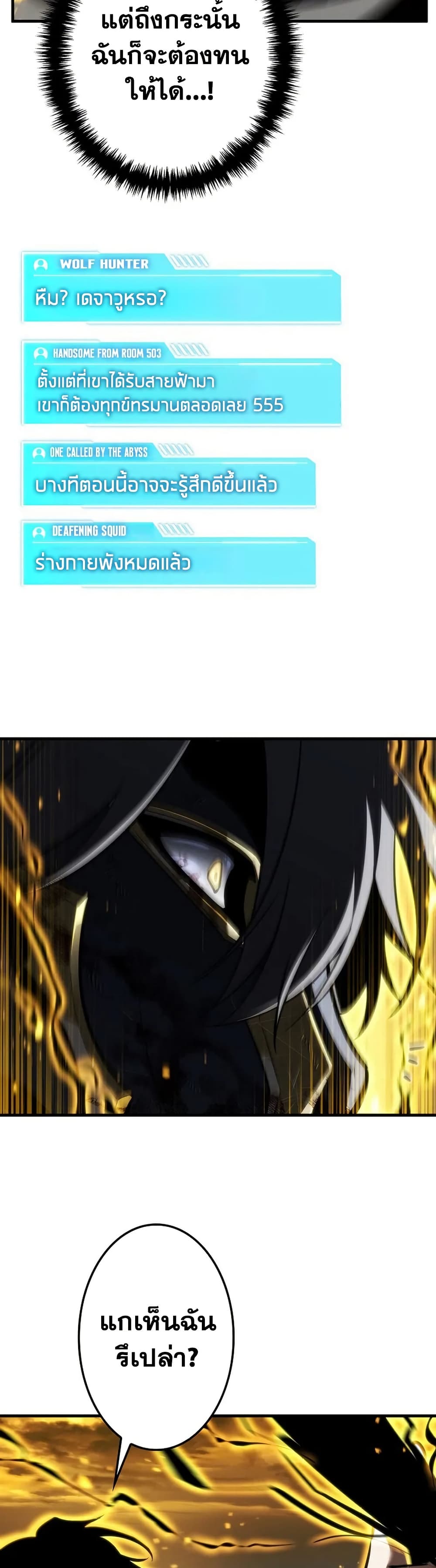 Reincarnator’s Stream page 66