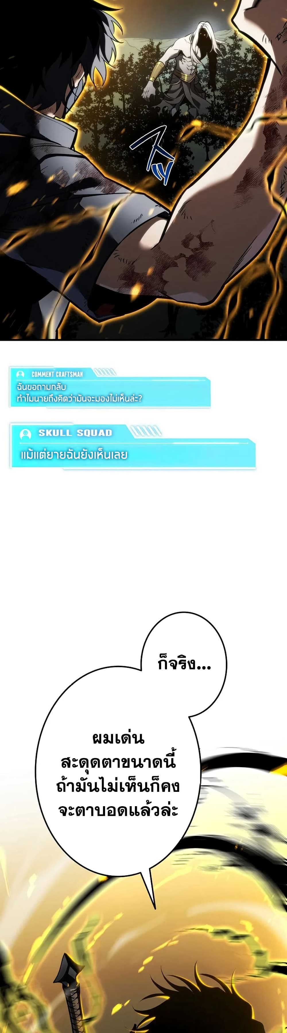 Reincarnator’s Stream page 67