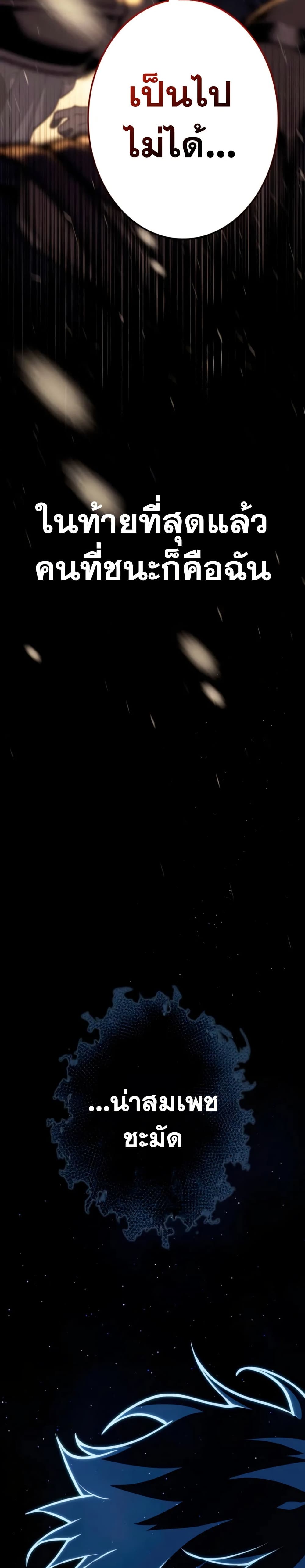 Reincarnator’s Stream page 51