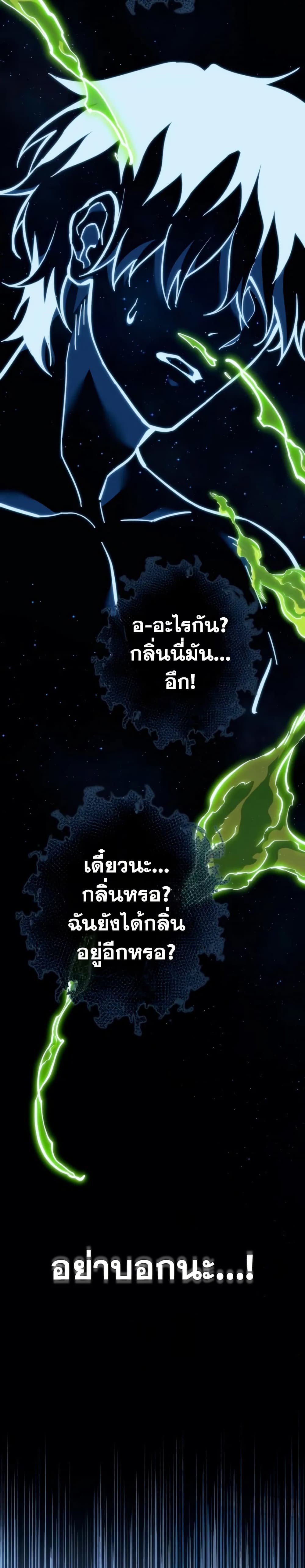 Reincarnator’s Stream page 53