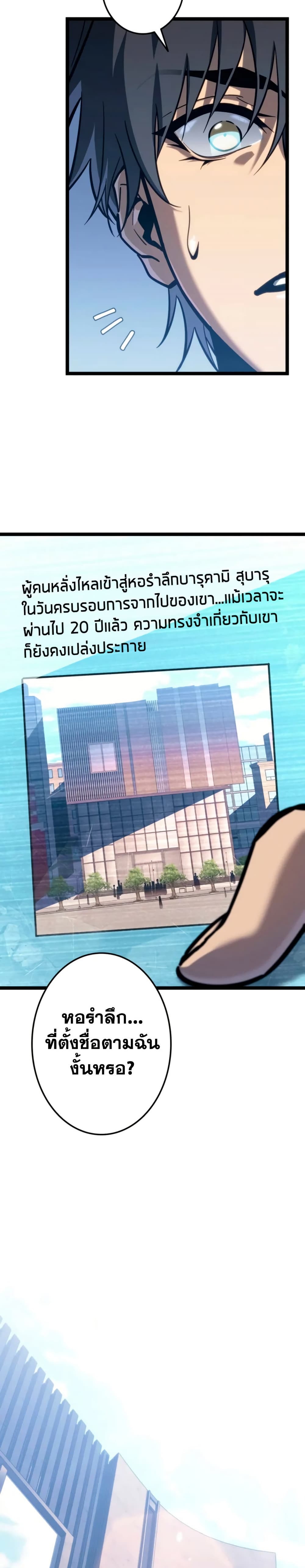 Reincarnator’s Stream page 68