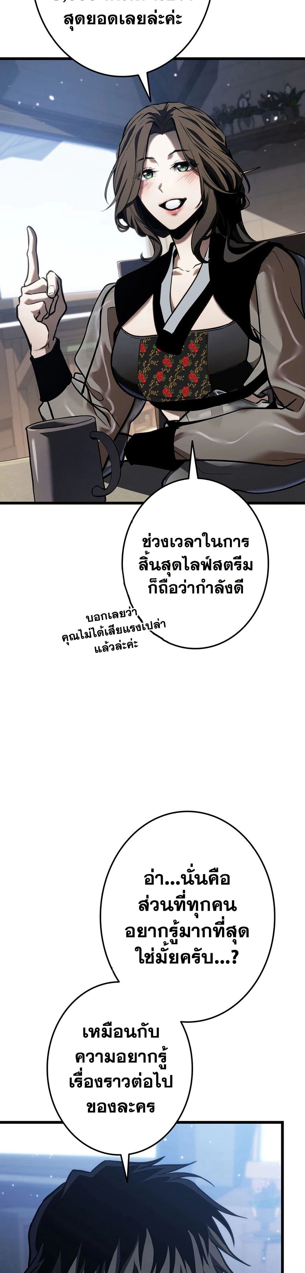 Reincarnator’s Stream page 55