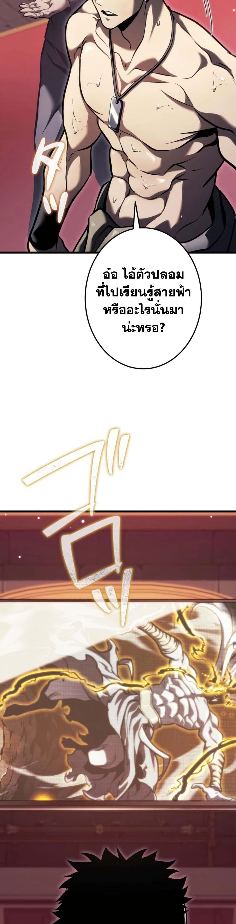 Reincarnator’s Stream page 47