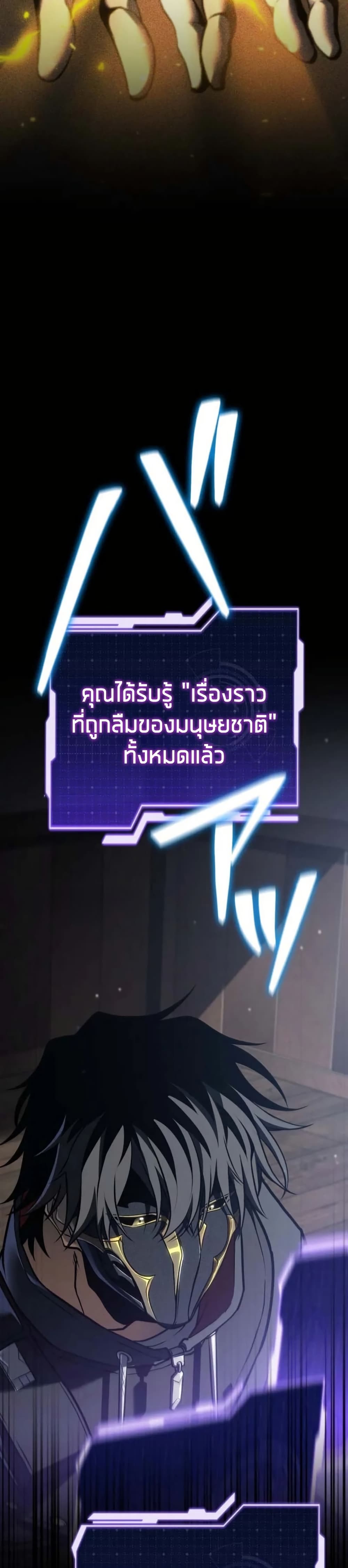 Reincarnator’s Stream page 29