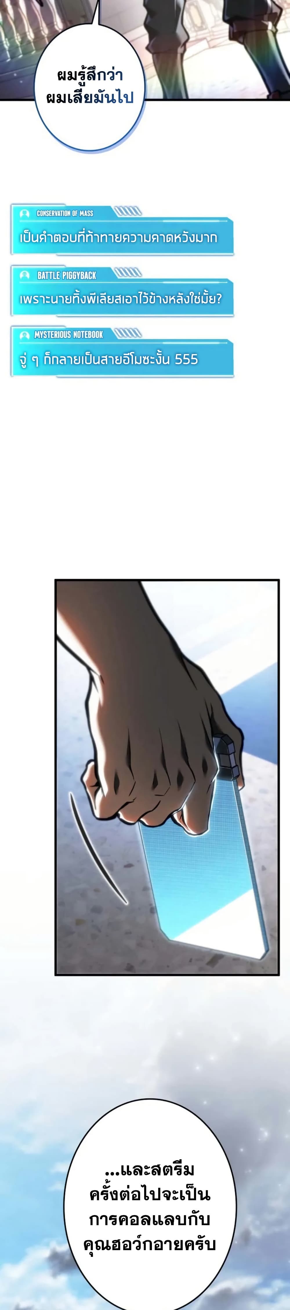 Reincarnator’s Stream page 49