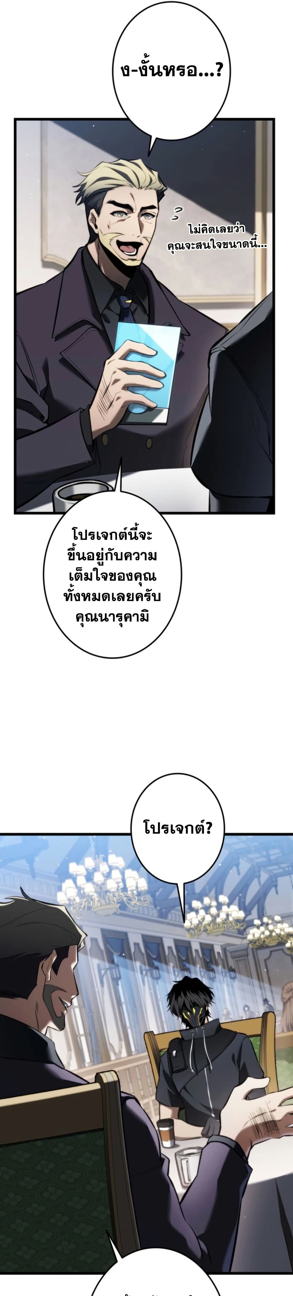Reincarnator’s Stream page 43