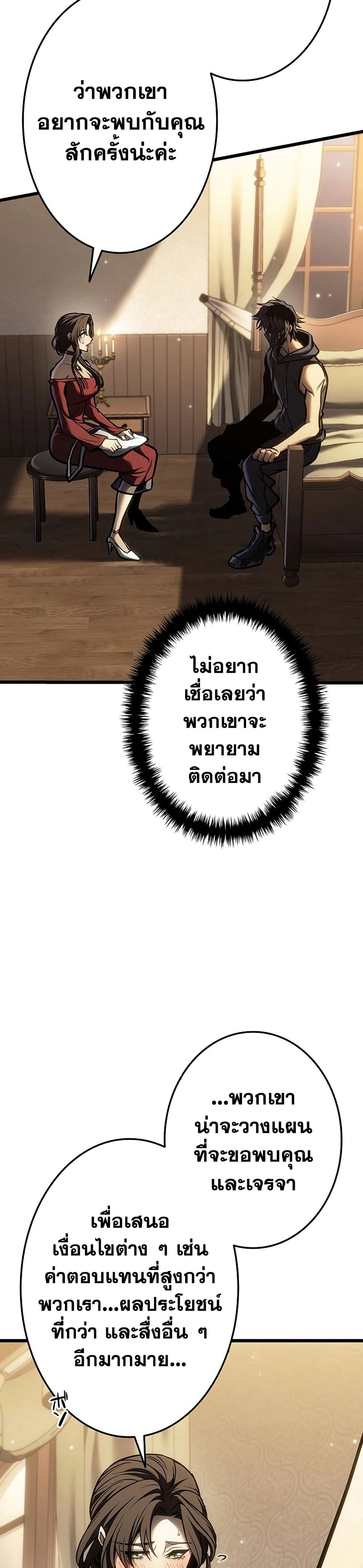Reincarnator’s Stream page 24