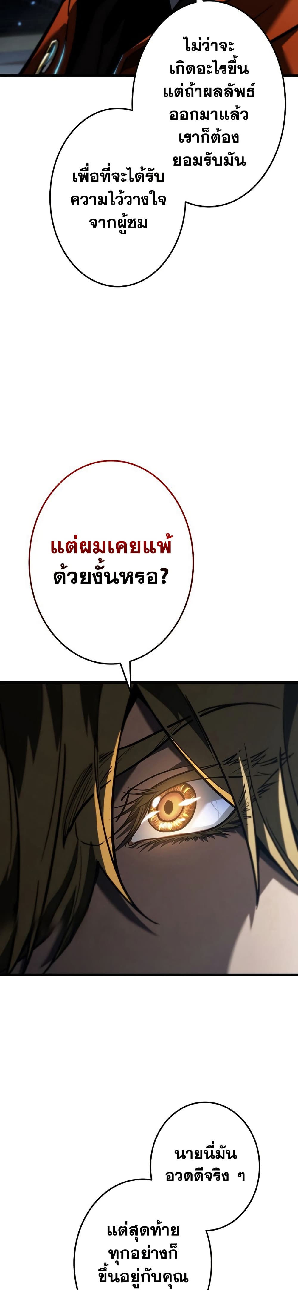 Reincarnator’s Stream page 35