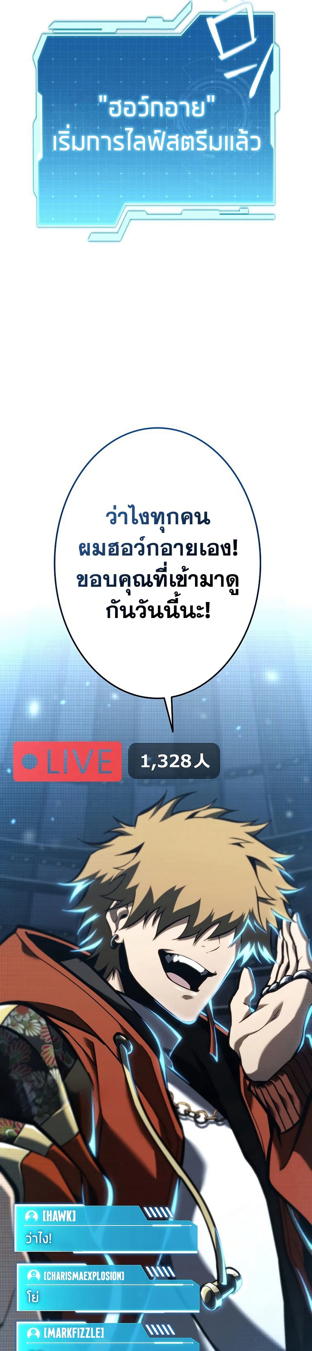 Reincarnator’s Stream page 42