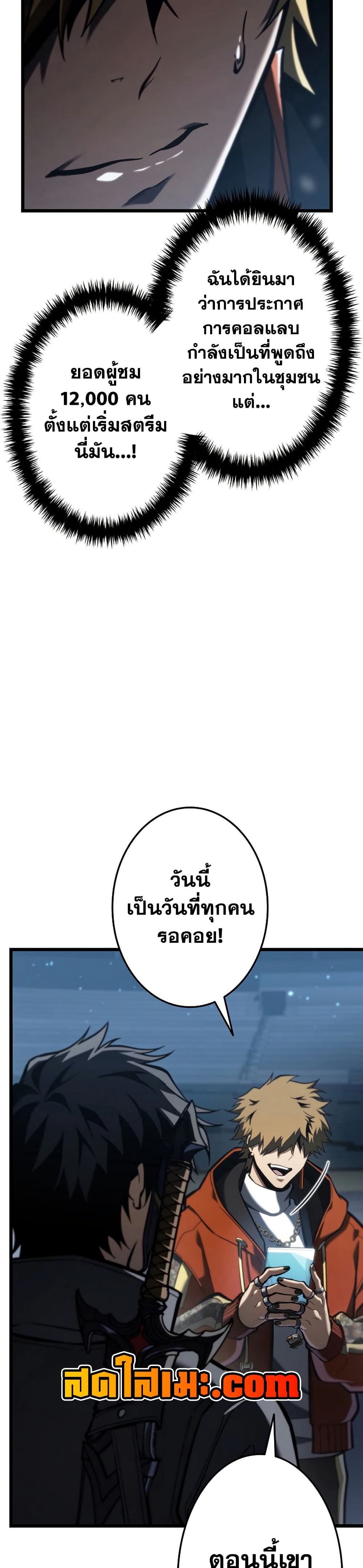 Reincarnator’s Stream page 44