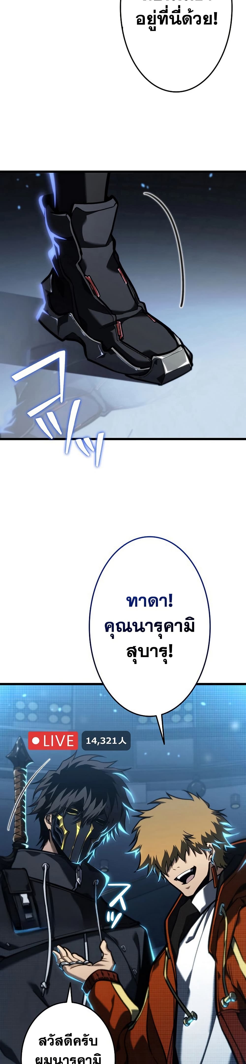 Reincarnator’s Stream page 45