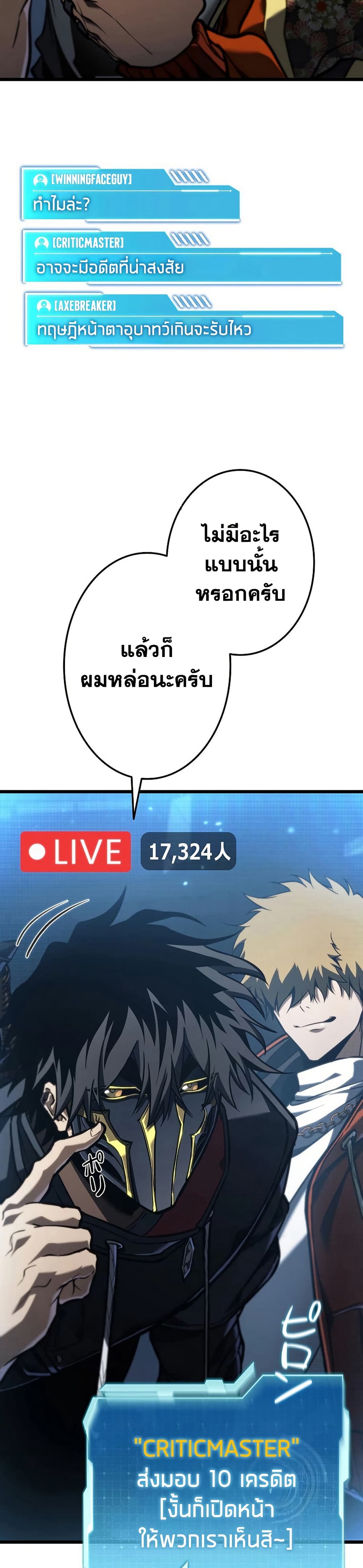 Reincarnator’s Stream page 47