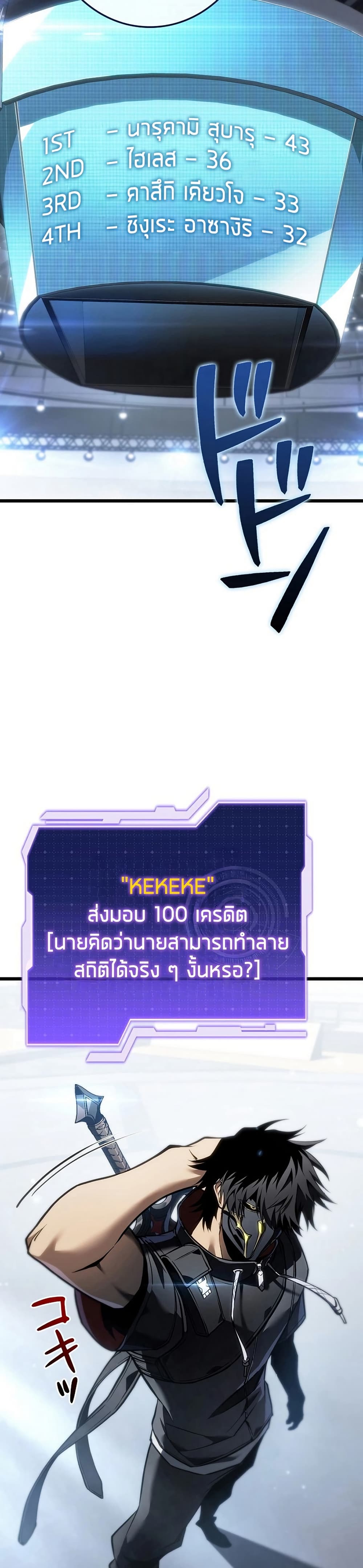 Reincarnator’s Stream page 56