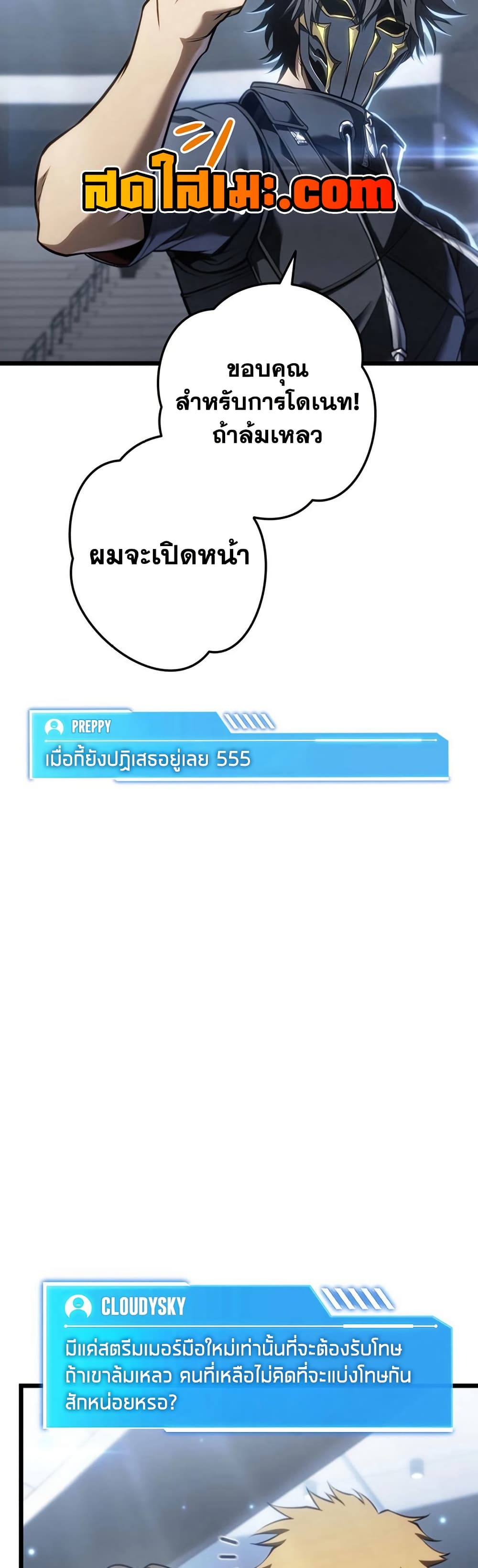 Reincarnator’s Stream page 6