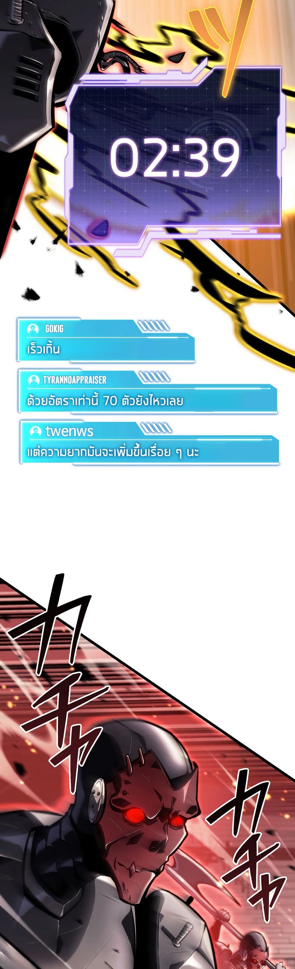 Reincarnator’s Stream page 21