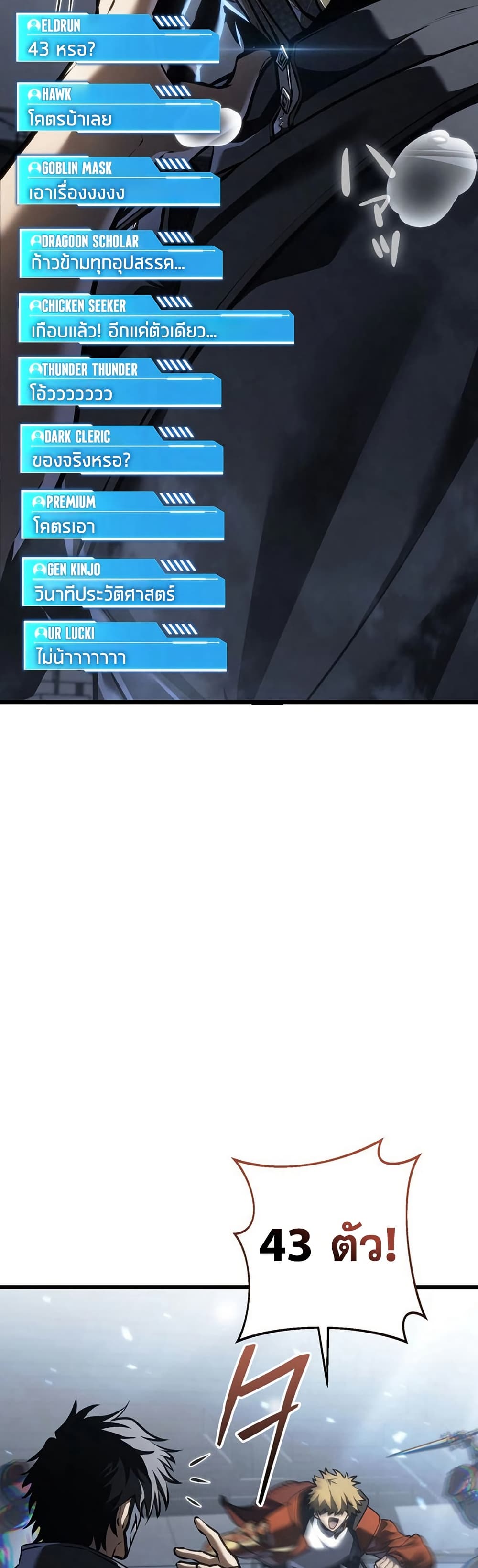 Reincarnator’s Stream page 43