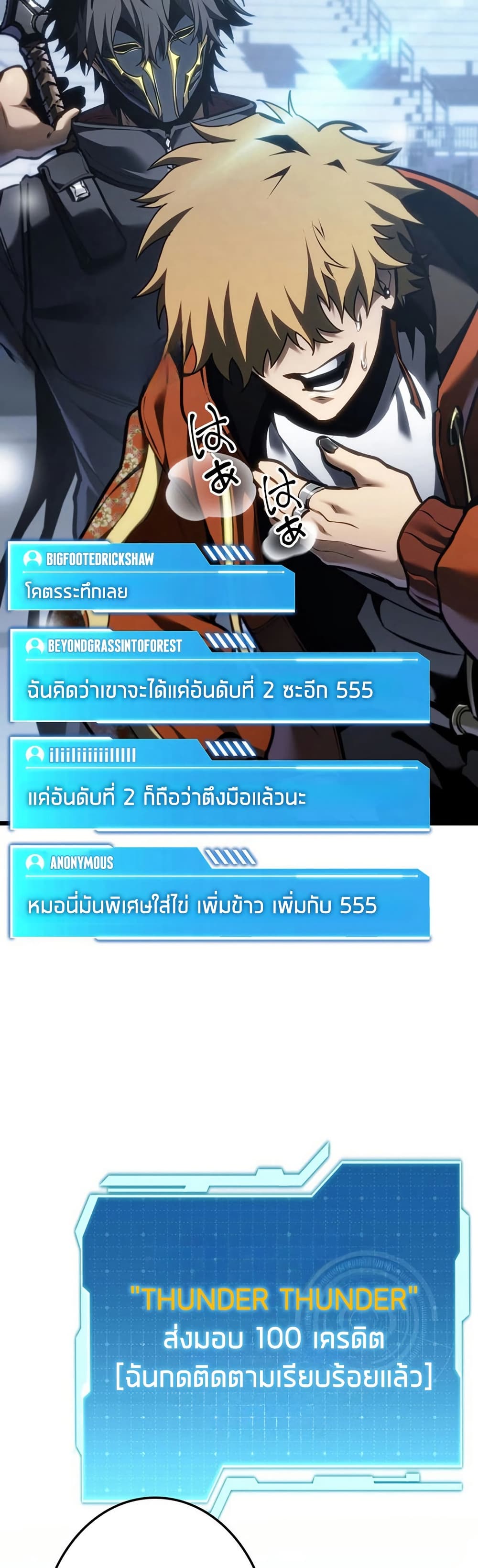 Reincarnator’s Stream page 45