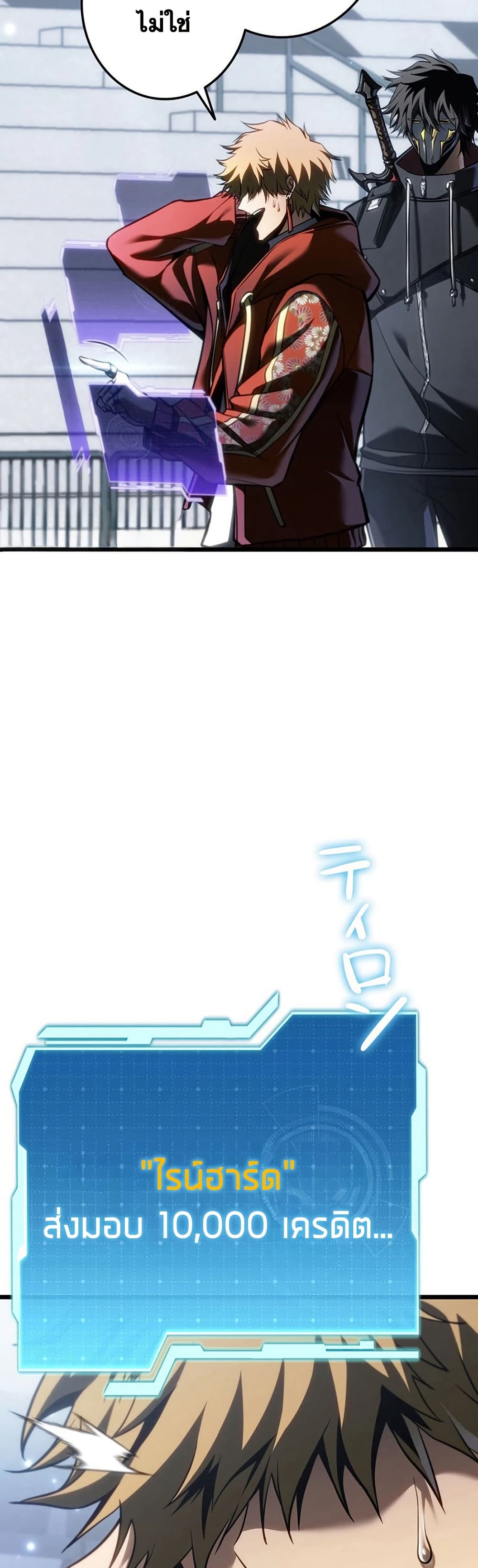 Reincarnator’s Stream page 47