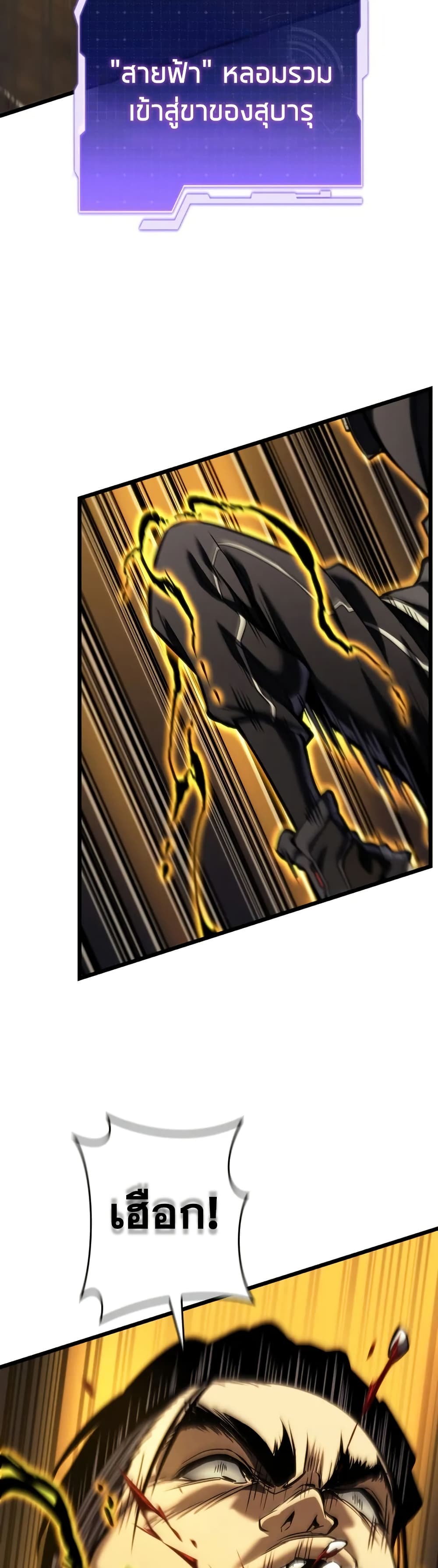 Reincarnator’s Stream page 70