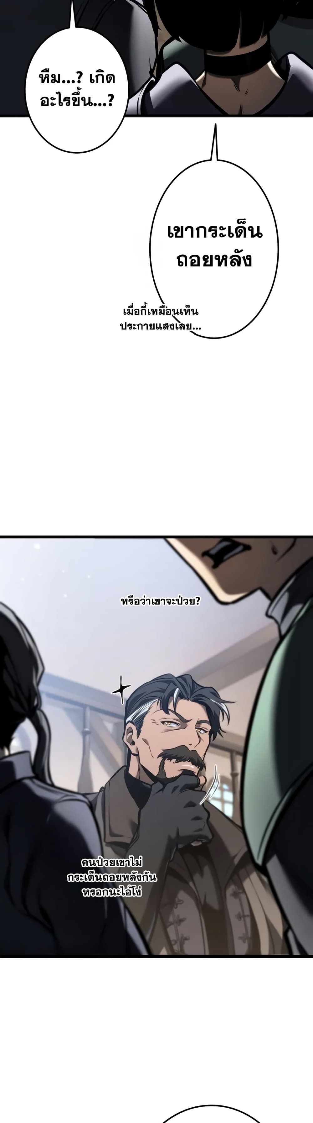 Reincarnator’s Stream page 73