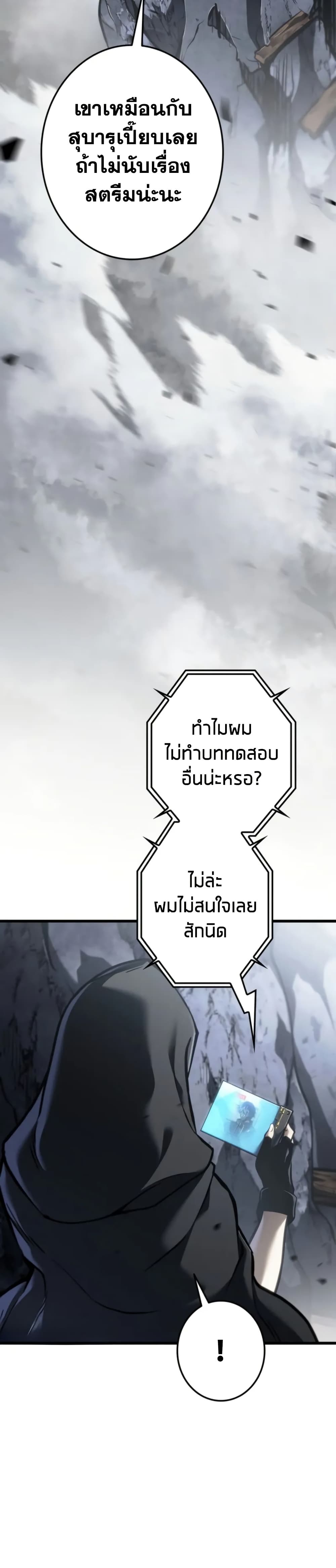 Reincarnator’s Stream page 28