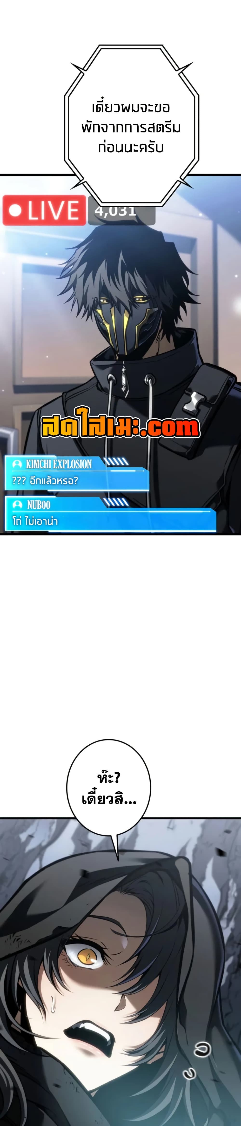 Reincarnator’s Stream page 29