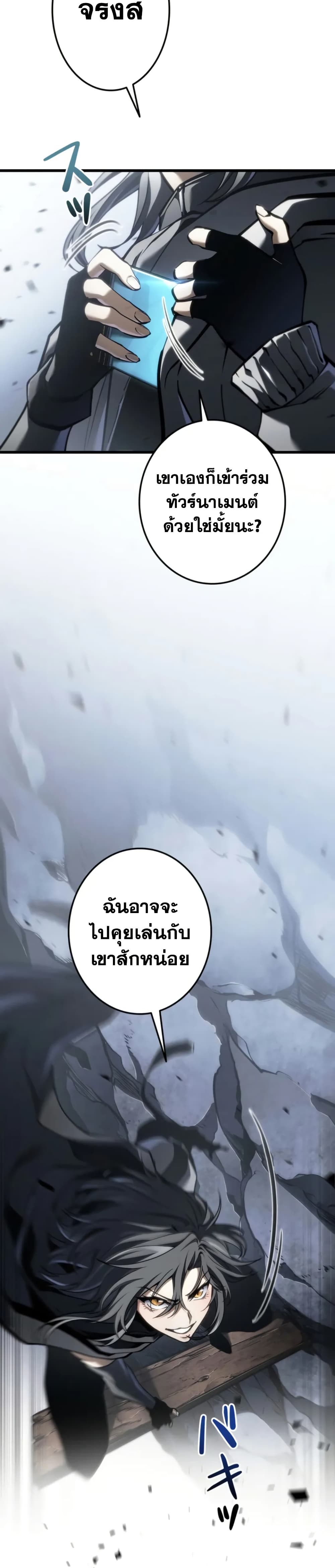 Reincarnator’s Stream page 33