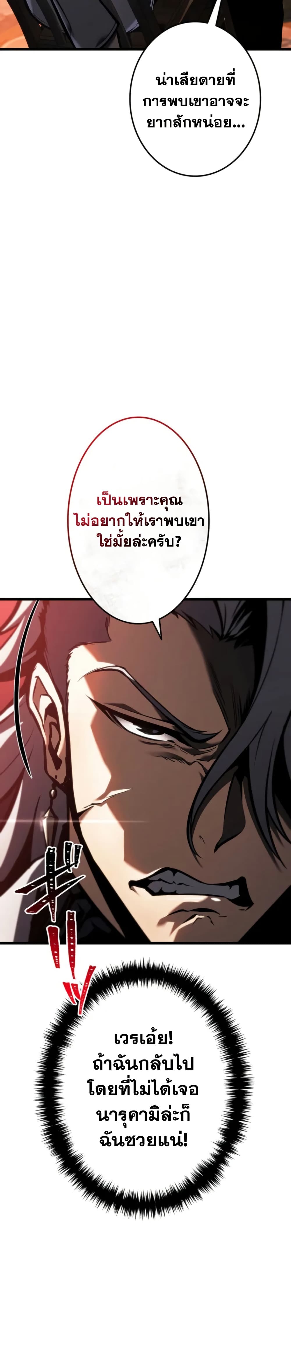 Reincarnator’s Stream page 48