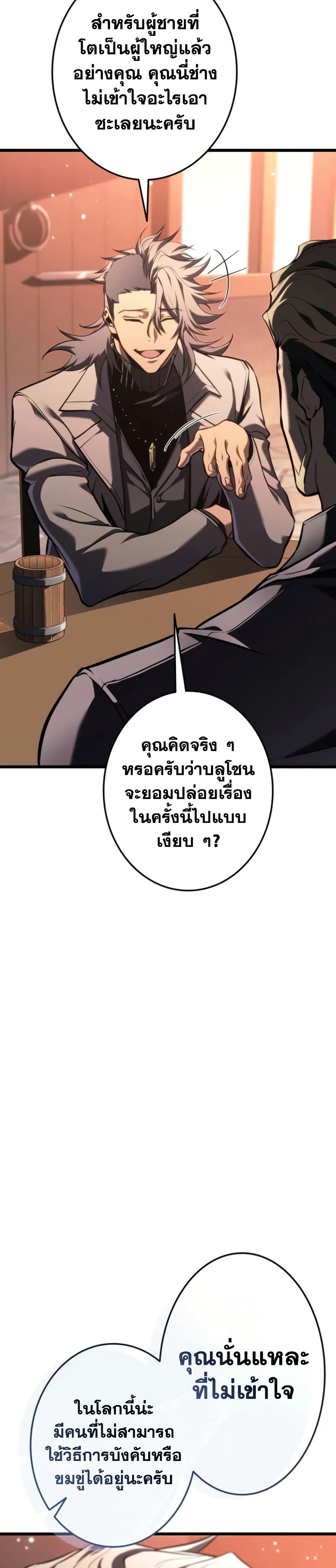 Reincarnator’s Stream page 54