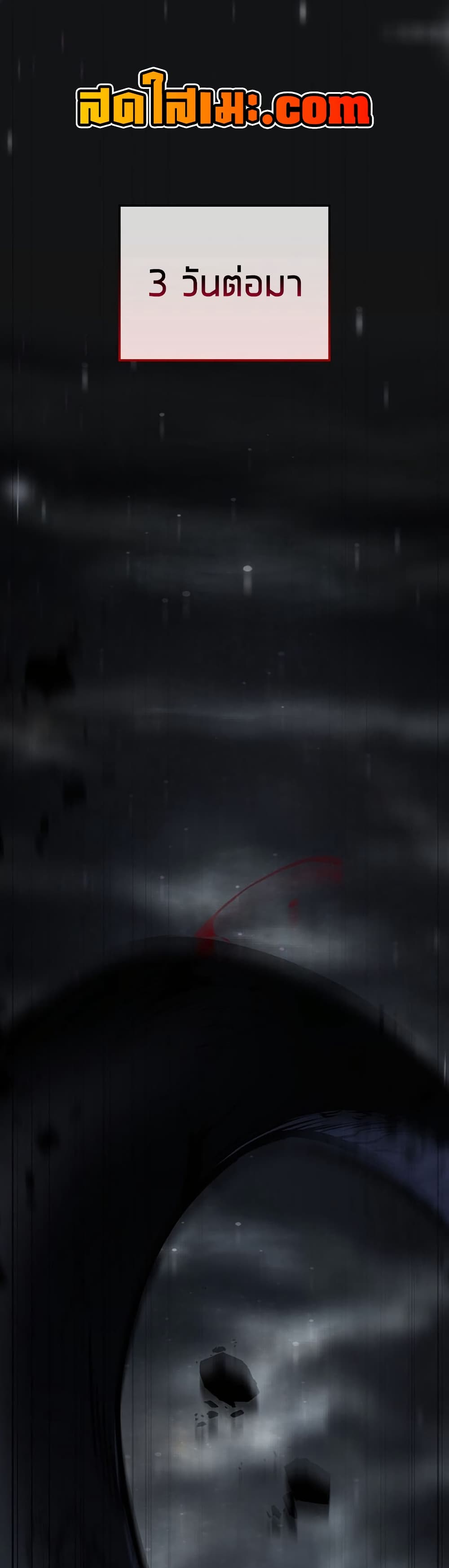 Reincarnator’s Stream page 1